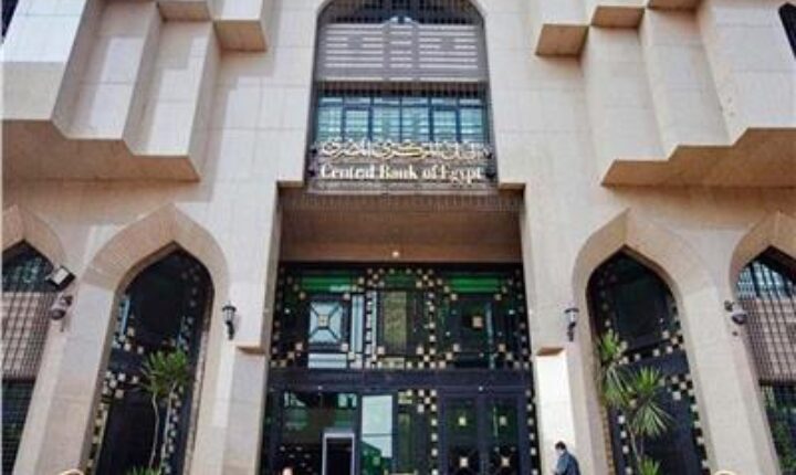 البنك المركزى