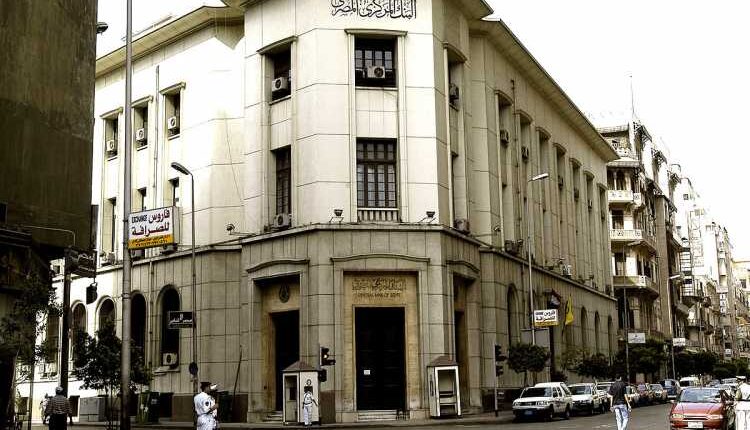 البنك المركزى