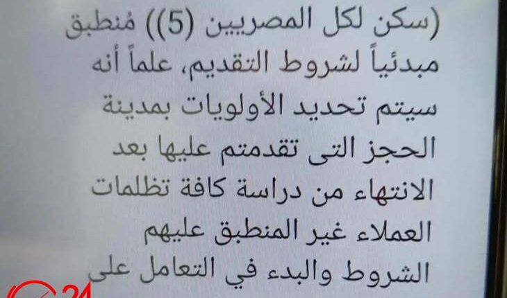 سكن لكل المصريين5