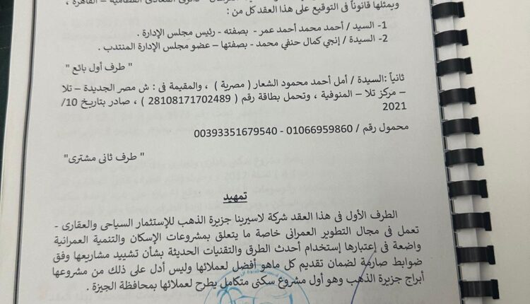 صرخة ضحية "لاسيرينا جروب": باعت كل شيء من أجل وهم.. "تحويشة العمر" تتبدد في مشروع بلا حياة وشركة تتهرب!