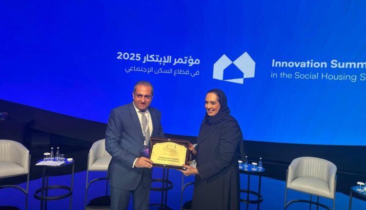 شركة العاصمة الإدارية للتنمية العمرانية تشارك في مؤتمر ومعرض "الابتكار في قطاع السكن الاجتماعي بمملكة البحرين"