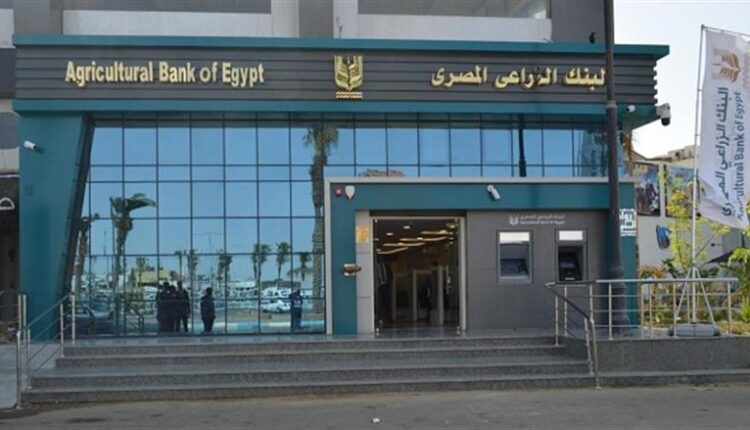 البنك الزراعي المصري