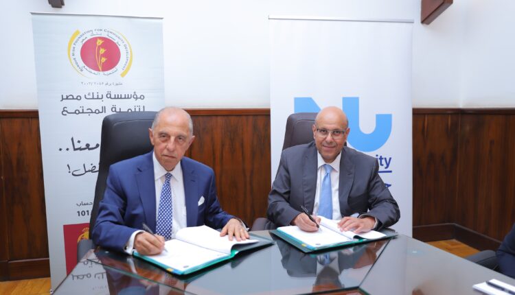 مؤسسة بنك مصر لتنمية المجتمع توقع بروتوكول تعاون مع جامعة النيل لدعم ريادة الاعمال وتأهيل 1200 شاب و فتاة لسوق العمل الحر