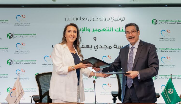 توقيع بروتوكول تعاون بين بنك التعمير والإسكان ومؤسسة مجدي يعقوب لأمراض وأبحاث القلب لإنشاء وتجهيز قسم التعقيم