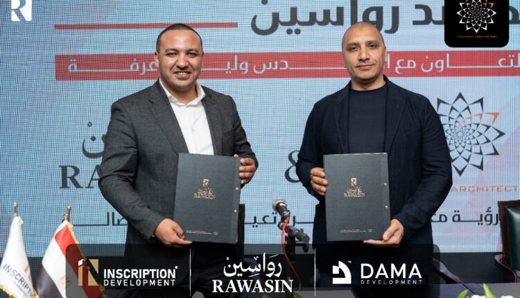 تحالف بين شركتي «داما للتنمية العمرانية » و«إنسكريبشن للتطوير العقاري» لتدشين كومباوند «رواسين» برؤية المعمارى العالمى وليد عرفة