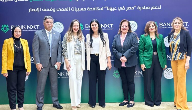 مؤسسة بنك نكست للتنمية المجتمعية ومؤسسة ميرفت سلطان توقعان بروتوكول تعاون لإطلاق قوافل طبية لمكافحة مسببات العمى