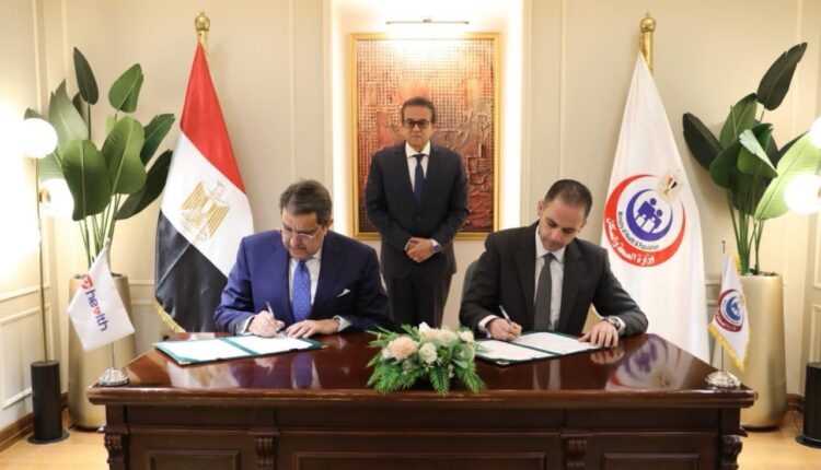 "وزارة الصحة" و"إي هيلث" تتعاونان في تشغيل منظومة الصحة الرقمية القومية