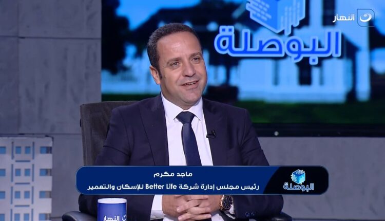 بترلايف للإسكان والتعمير تطلق مول مارك العبور بعد تنفيذ مشروعين تجاري