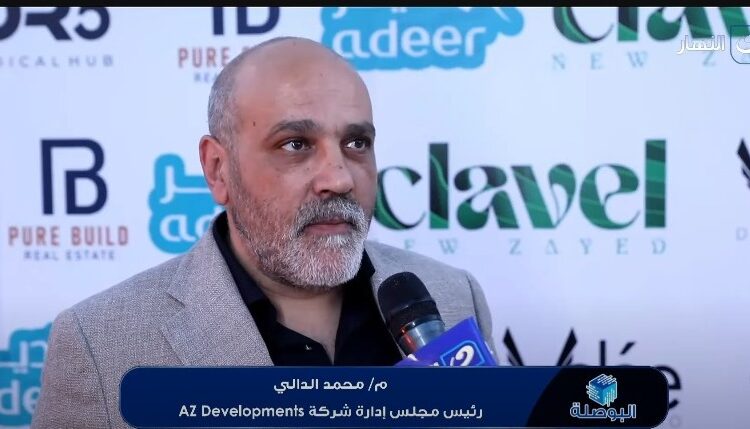 شركة AZ Developments تطلق أحدث مشروعاتها السكنية Clavel في قلب الشيخ زايد الجديدة