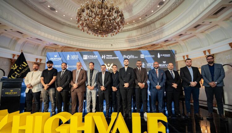 - إطلاق “Highvale Developments”.. كيان عقاري جديد بخبرات متكاملة واستثمارات مرتقبة في القاهرة الجديدة والعاصمة الإدارية