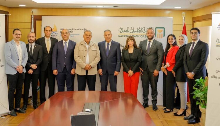 البنك الأهلي المصري يساهم بـ 50 مليون جنيه لمستشفى سرطان الأطفال 57357