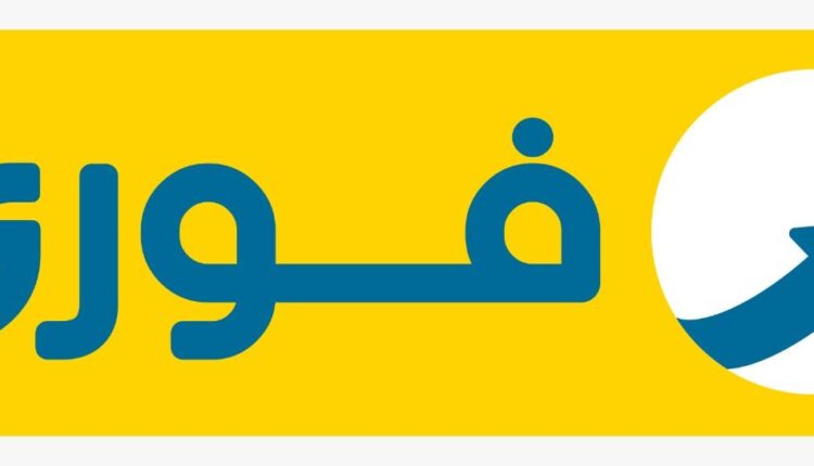 فوري تعلن النتائج المالية للنصف الأول من عام 2025