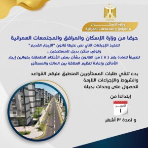 الإيجار القديم