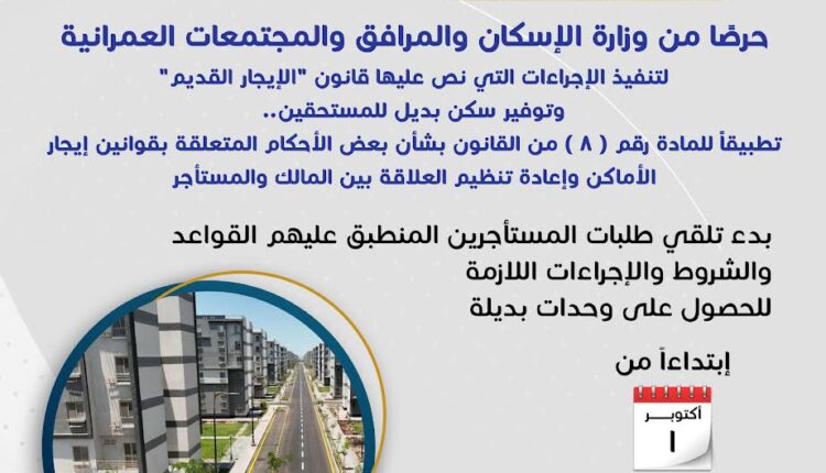 الإيجار القديم