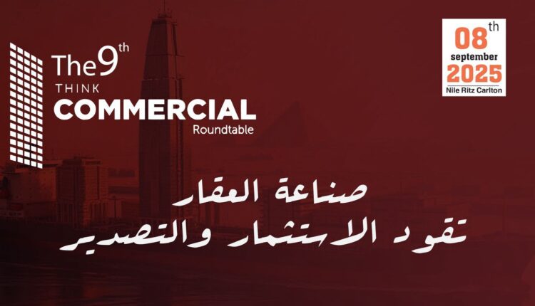 ثنك كوميرشال