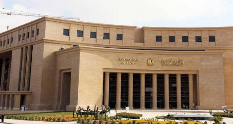 البنك المركزى المصرى يقرر تثبيت أسعار الفائدة