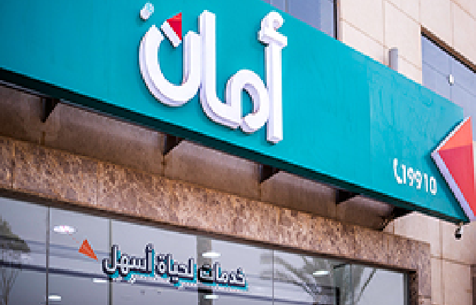 أمان للتمويل الاستهلاكي